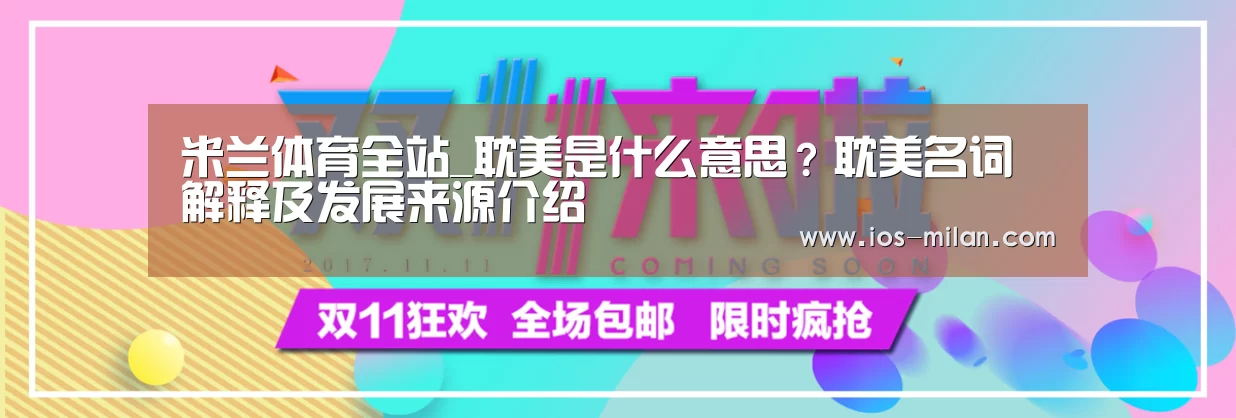米兰体育app网址