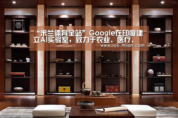 米兰体育app网址